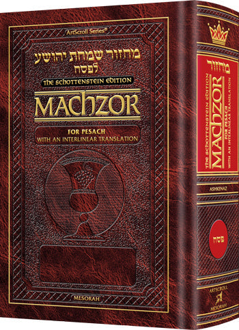 Interlinear Machzor: Pesach Ashk. F/S