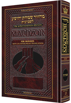 Interlinear Machzor Shavuos Sefard Pocket HC