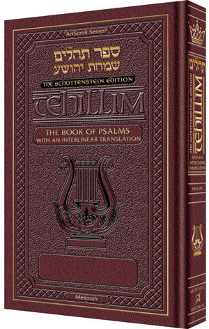 Interlinear Tehillim Pocket Leather Maroon