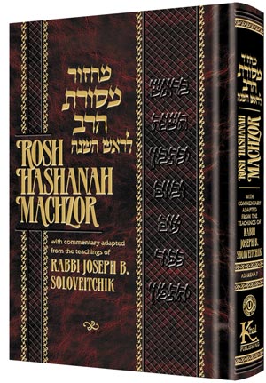 MACHZOR MESORAS HARAV ROSH HASHANAH [KHAL PUB