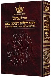 KINOS/TISHAH B'AV SIDDUR [Ashkenaz] (H/C)