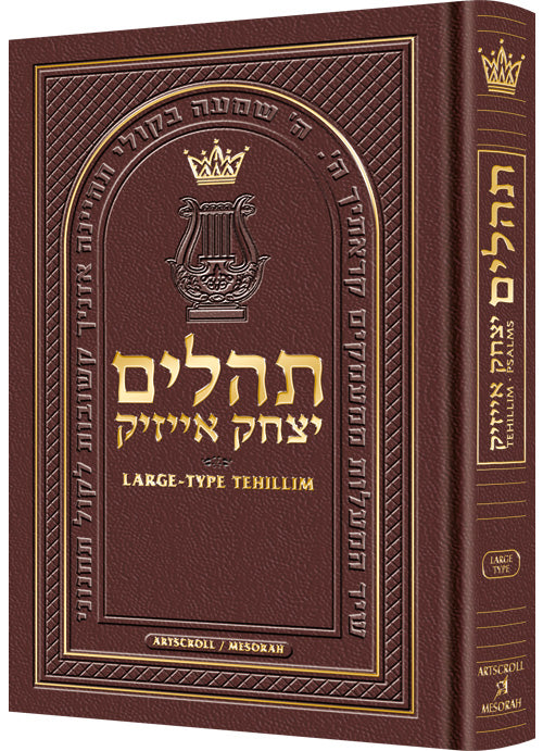 LARGE TYPE TEHILLIM/PSALMS PKT LEATH MAROON