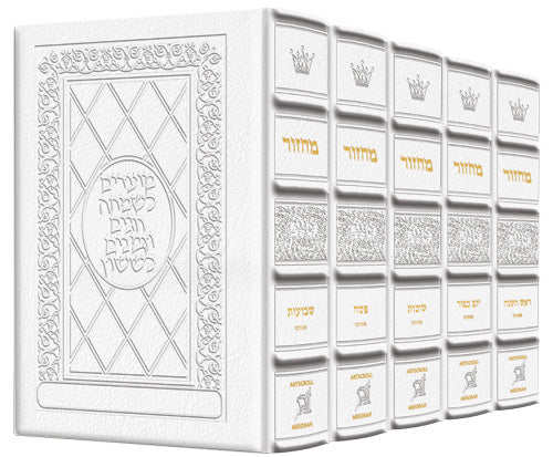 Yerushalayim Leather Machzor 5 Vol. White Ash