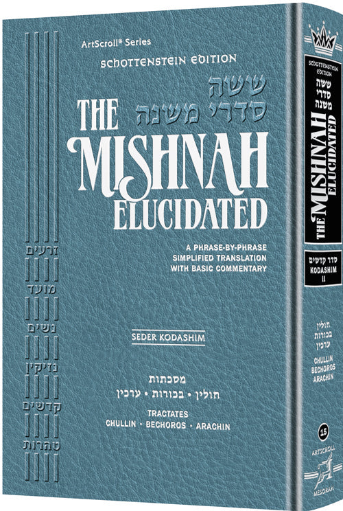 Schottenstein Mishnah Elucidated Kodashim Vol. 2