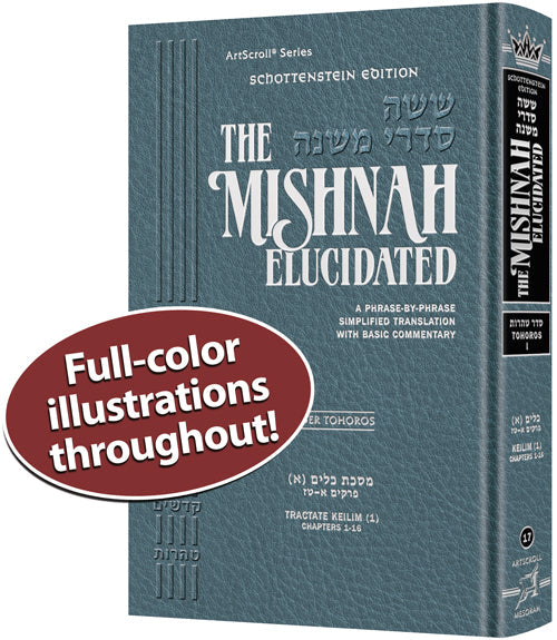 Schottenstein Edition Mishnah Elucidated Tohoros Vol. 1