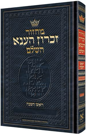 MACHZOR ROSH HASHANAH-HEBREW ONLY-ASH ENG INS