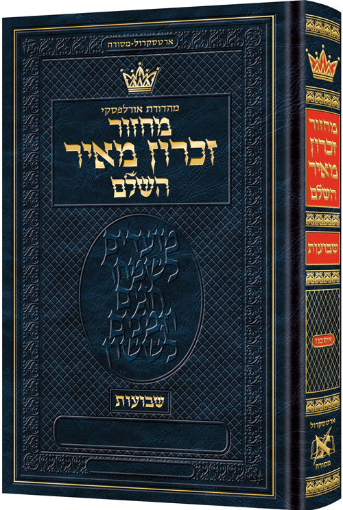 Machzor Shavuos Ashkenaz Hebrew Only - Hebrew Instructions