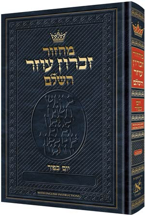 MACHZOR YOM KIPPUR - HEBREW ONLY-ASH ENG INS