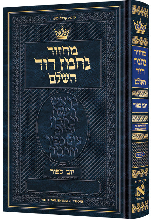 MACH Yom Kippur Sefard HEB ONLY E-Instructions