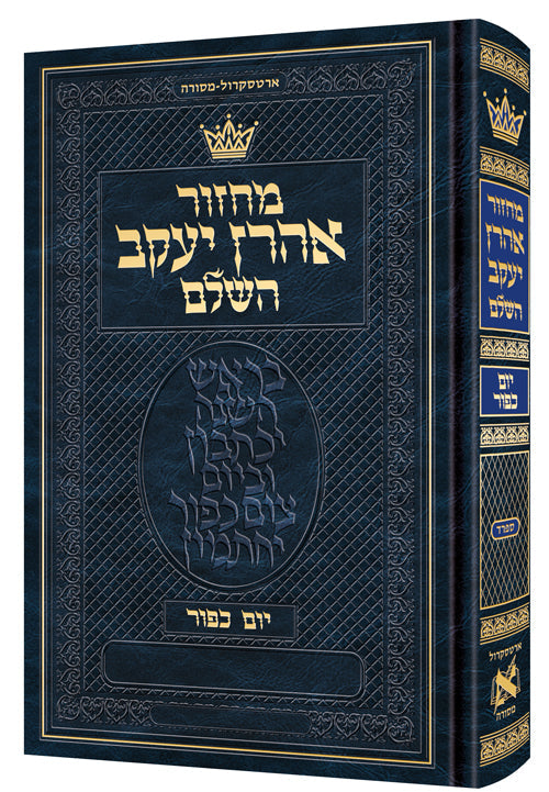 MACHZOR  YOM KIPPUR - HEBREW ONLY  [Sefard]