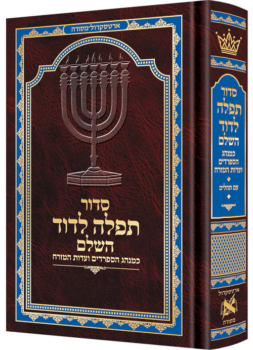 Siddur Tefillah LeDavid Sephardic Mid Size All-Hebrew with Hebrew Instructions