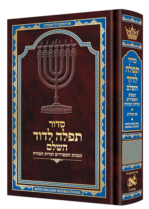 Siddur Tefillah LeDavid Sephardic Mid Size All-Hebrew with English Instructions