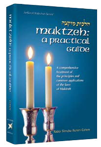 MUKTZEH A Practical Guide [R' SB Cohen] (H/C)