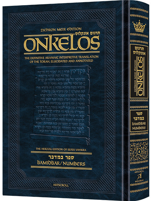 Zichron Meir Edition of Targum Onkelos - Bamidbar