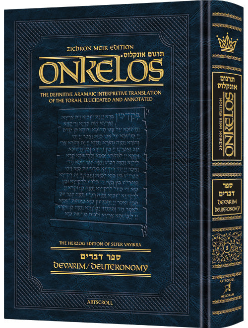 Zichron Meir Edition of Targum Onkelos - Devarim