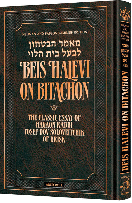 Personal Size Beis Halevi on Bitachon - Deluxe Embossed Cover