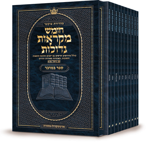 Pocket Hebrew Mikraos Gedolos Bamidbar Slipcase Set