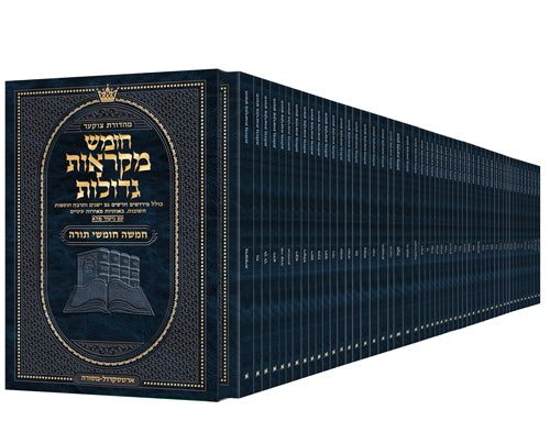 Pocket Hebrew Mikraos Gedolos Complete Set