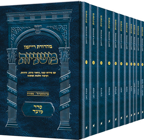 Pocket Hebrew Mishnah Moed Set - 11 Volumes