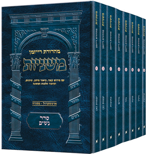 Pocket Hebrew Mishnah Nashim Set  - 8 Volumes