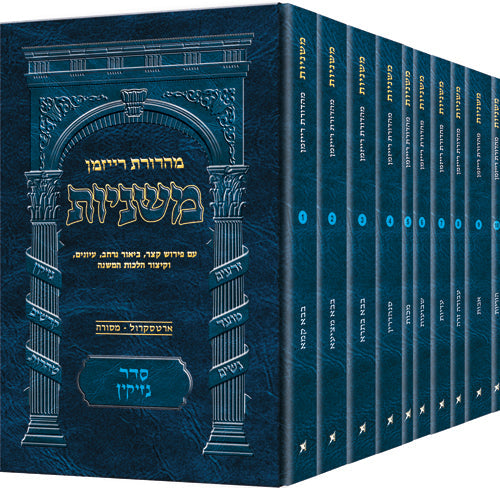 Pocket Hebrew Mishnah Nezikin Set - 10 Volume Set