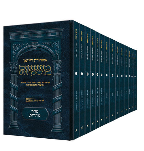 Pocket Hebrew Mishnah Tohoros Set