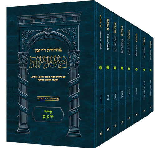 Pocket Hebrew Mishnah Zeraim - 8 Volume Set