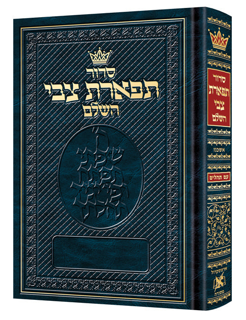 SID. TIFERES TZVI- ASHKENAZ MID SIZE H/C