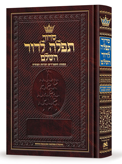 Siddur Tefillah LeDavid Sephardic Pocket Size All-Hebrew with English Instructio