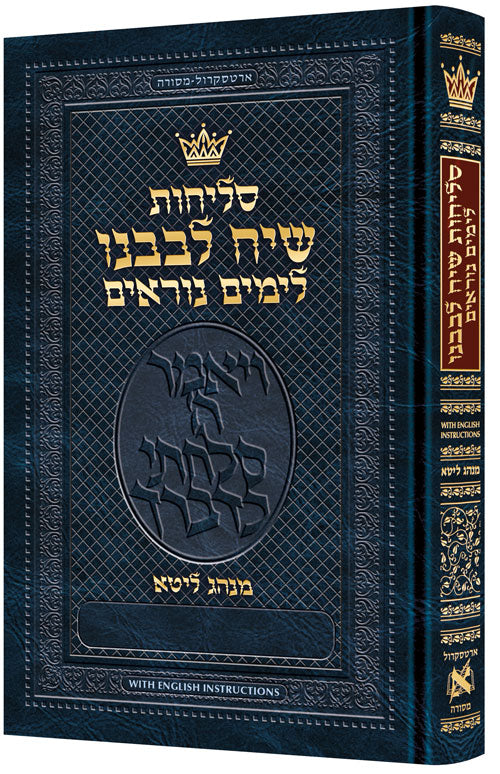 Hebrew Only Selichos Full Size Ashkenaz [Nusach Lita] with English Instructions