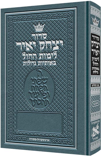 Siddur Yitzchak Yair Weekday Only Ashkenaz Large Type Mid Size H/C