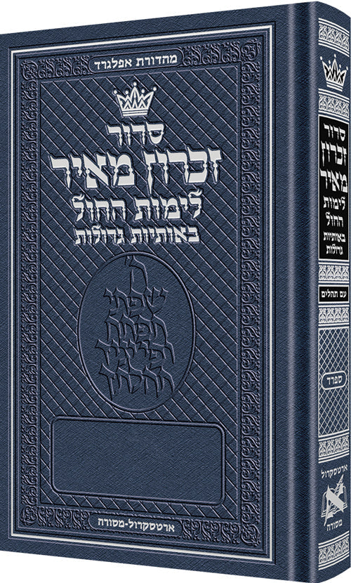 Siddur Zichron Meir Weekday Only Sefard Large Type Mid Size H/C