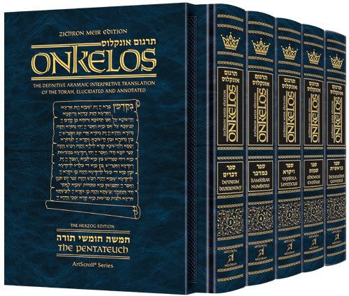 Student Size Zichron Meir Edition Onkelos - Slipcased Set