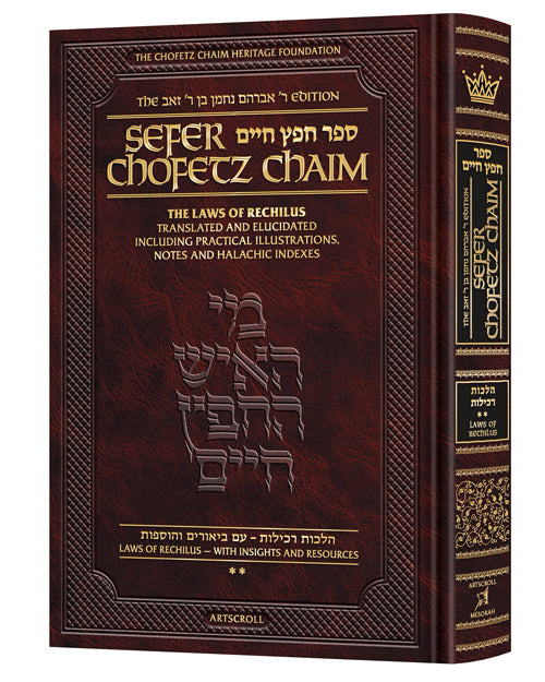 Sefer Chofetz Chaim Vol 2