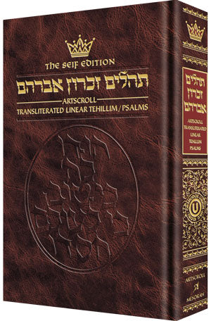 Seif Ed. Translit. Tehillim Full Size H/C