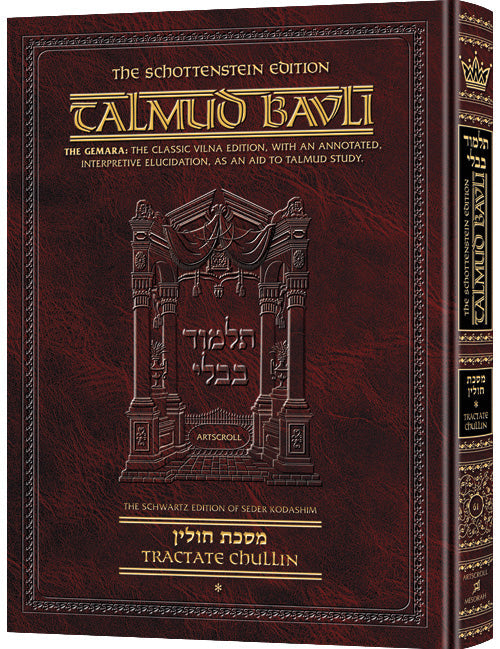 CHULLIN-1      [TALMUD] Schottenstein Ed.