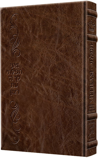 TEFILASI : Personal Prayers for Women - Signature Leather Royal Brown