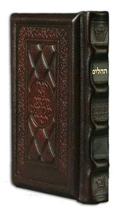 TEHILLIM/PSALMS Full Size Yer. Leather 2Tone