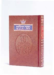 TEHILLIM/PSALMS - 1 Volume -POCKET SIZE (P/B)