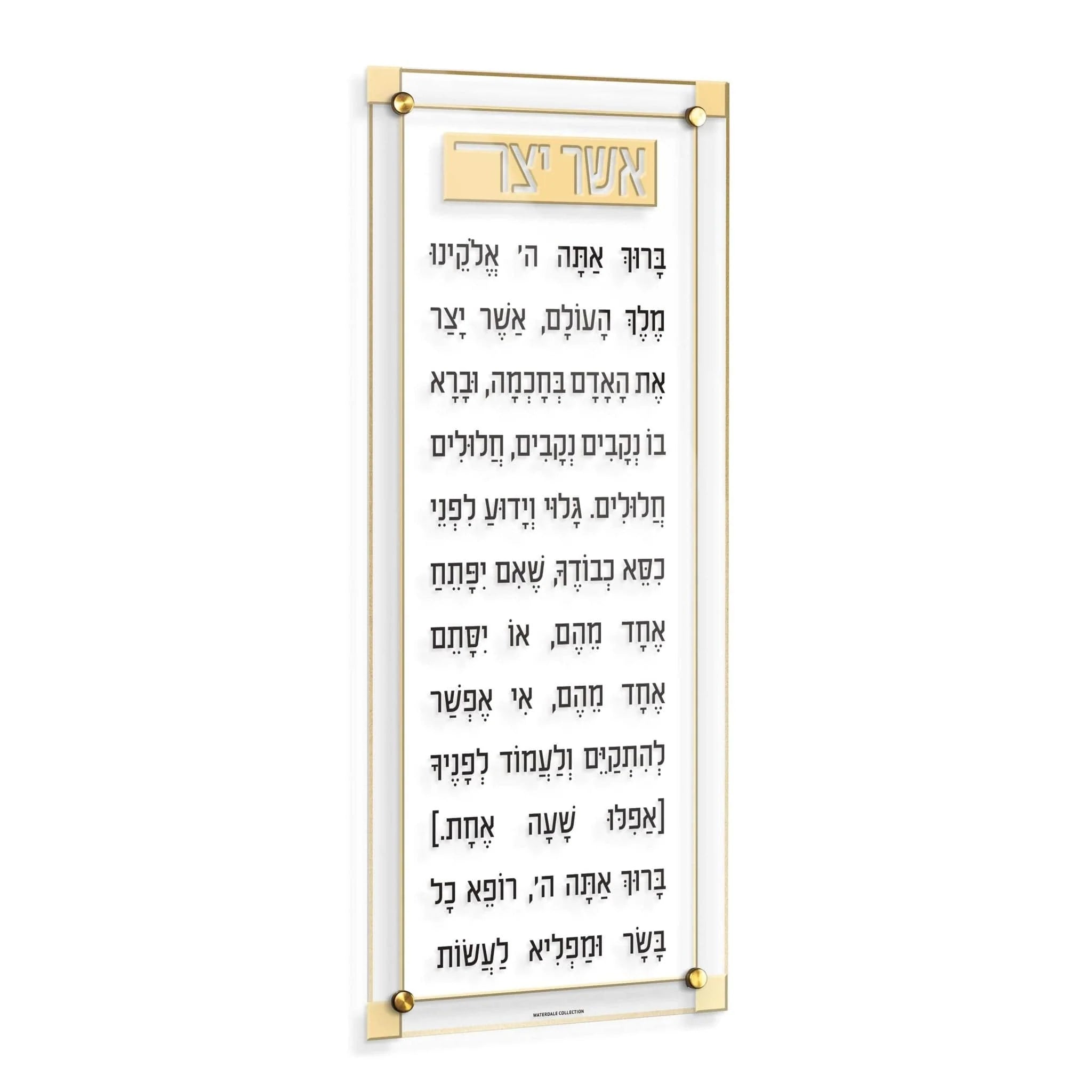 waterdale-collection-classic-2-0-asher-yatzar-ay-cl-2-go-wall-art-gold-hebrew-604467439030-45092247666976_5d53ab97-5b3c-42c5-b91c-35bb215b29fd.webp