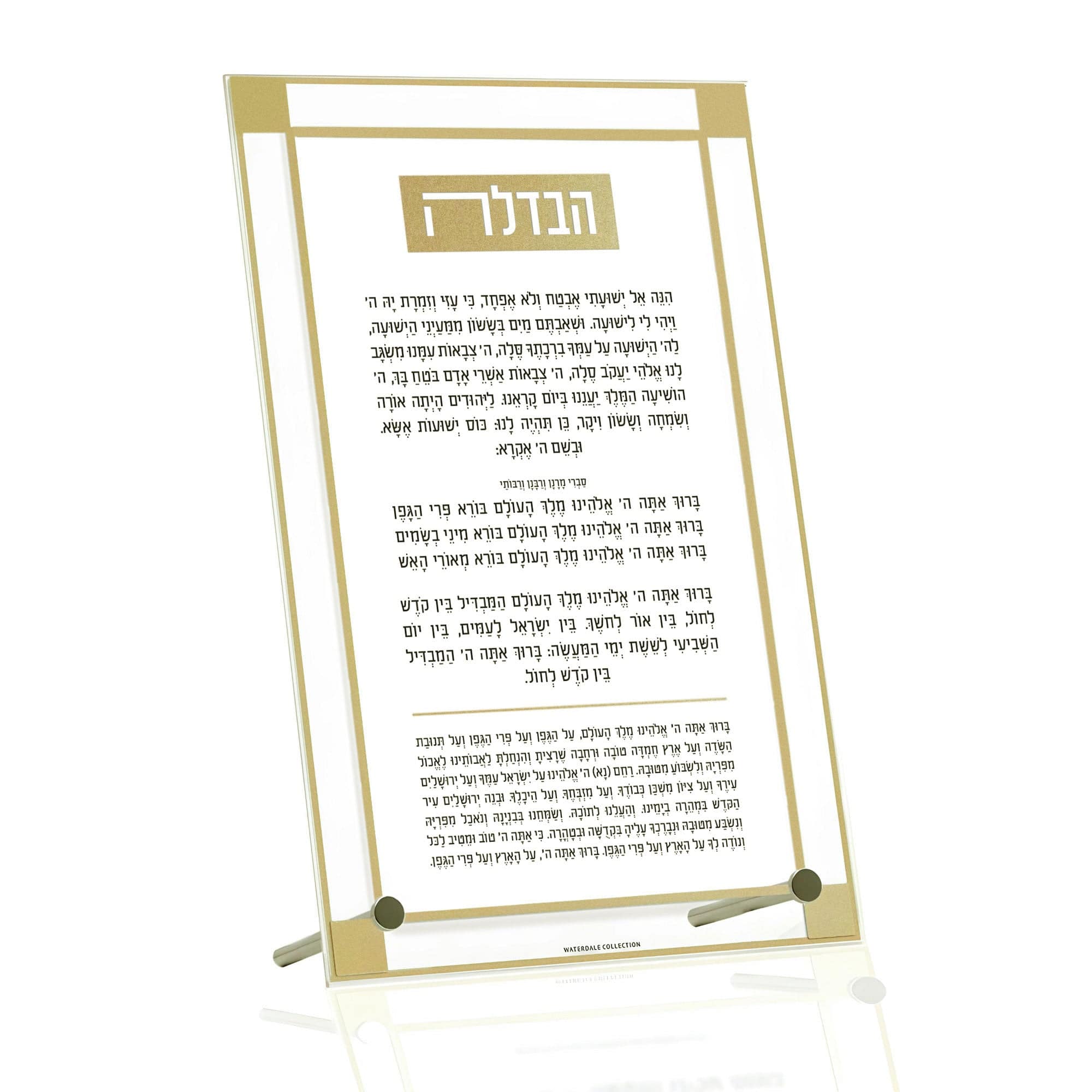waterdale-collection-classic-2-0-basic-tabletop-havdalah-hv-btt-cl-2-go-tabletop-plaques-gold-604467268944-45092247535904_a07a7633-5831-447d-9f18-570e5e809eef.jpg