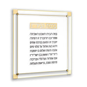 Birchas Habayis - Classic - 2.0