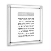 Birchas Habayis - Classic - 2.0