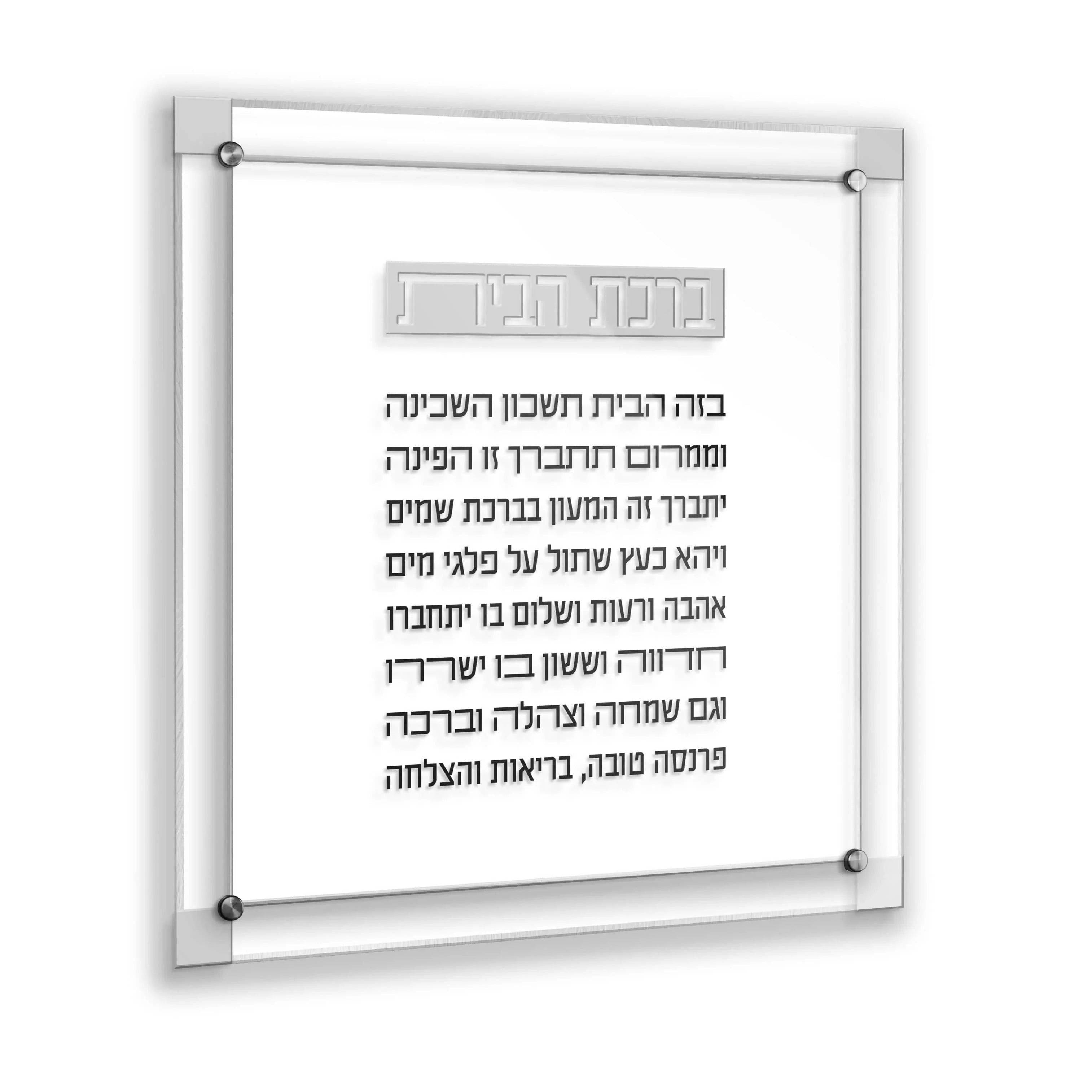 Birchas Habayis - Classic - 2.0