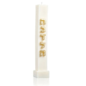 Havdallah Candle - Embossed