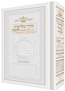 Siddur Women's- White -Full Size Sefard