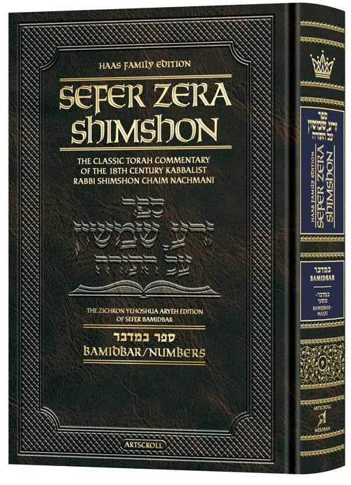 ZERA SHIMSHON - BAMIDBAR