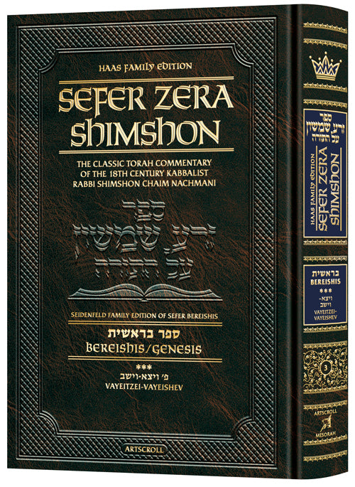 ZERA SHIMSHON - BEREISH 3