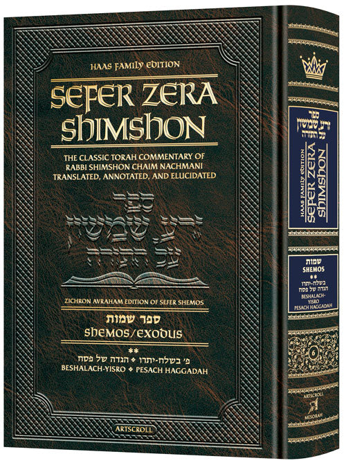 Sefer Zera Shimshon - Shemos Volume 2 - Haas Family Edition