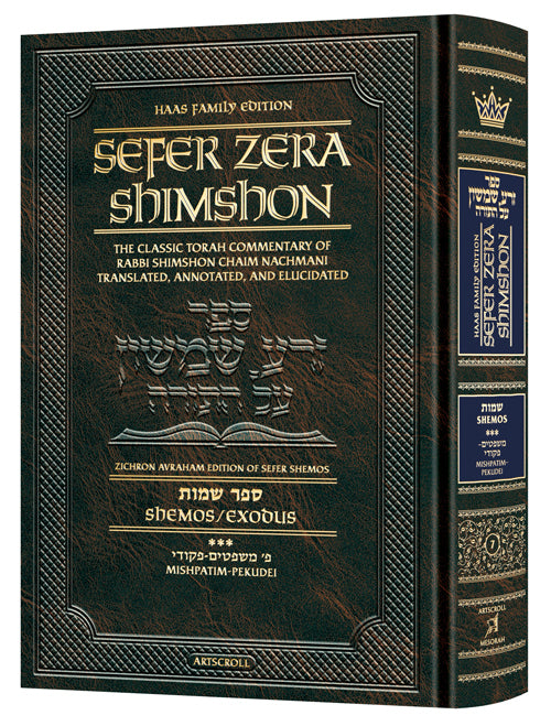 ZERA SHIMSHON - SHEMOS 3